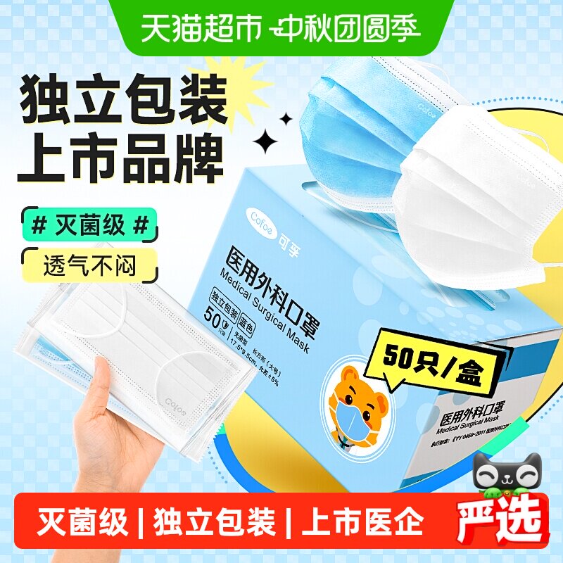 可孚医用外科口罩灭菌级双色可选										