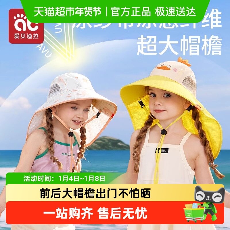 包邮爱贝迪拉儿童防晒帽渔夫帽防紫外线男女童宝宝遮阳帽子薄款