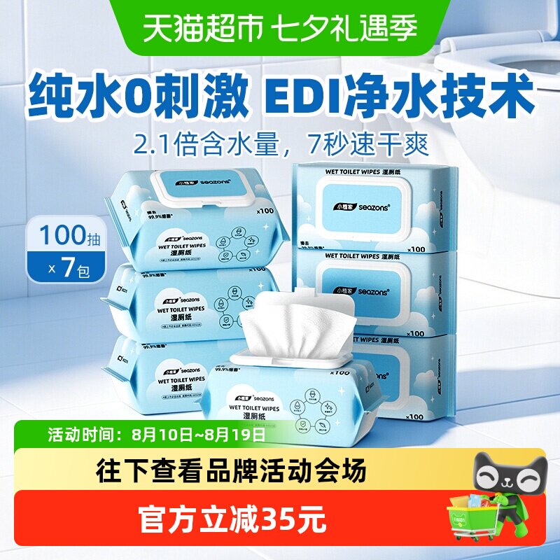 小植家纯水湿厕纸加厚洁厕纸湿巾