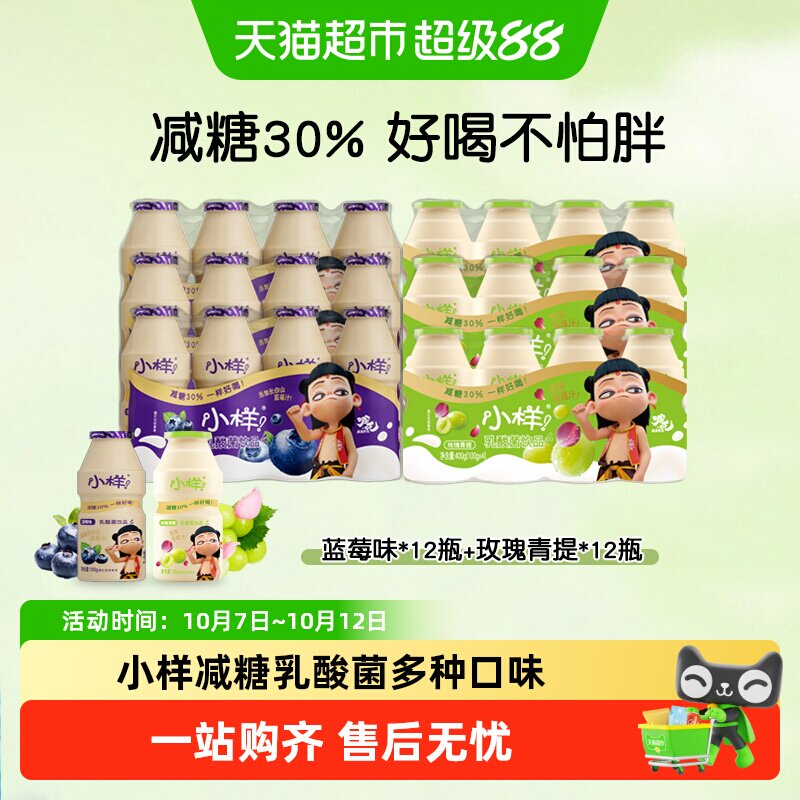 小样减糖乳酸菌饮品100g*24瓶儿童含乳饮料益生菌蓝莓味+青提味