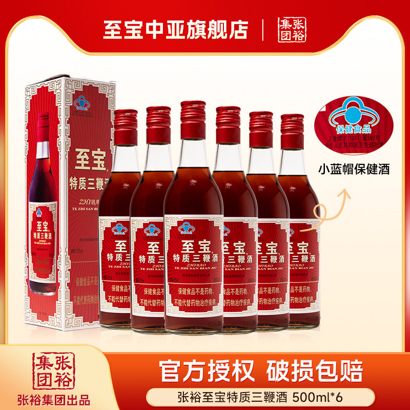 至宝中亚 张裕至宝特质三鞭酒养生保健酒500ml