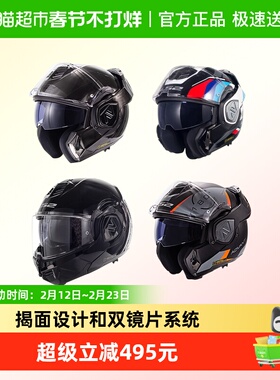 LS2摩托车头盔后空翻揭面全盔双镜片男女机车四季通用防雾夏FF906