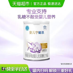 雀巢AL110安儿宁能恩乳糖不耐受婴儿无乳糖配方奶粉