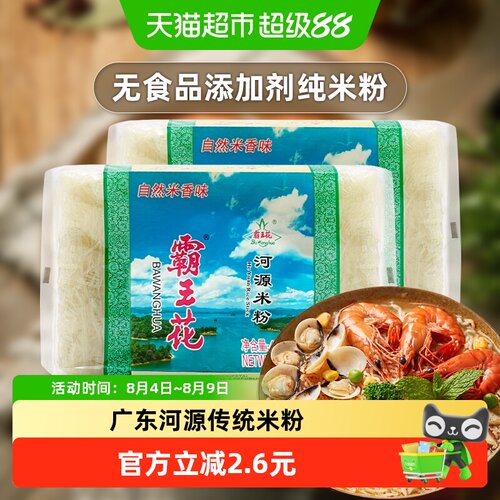 霸王花河源米粉粉丝细粉