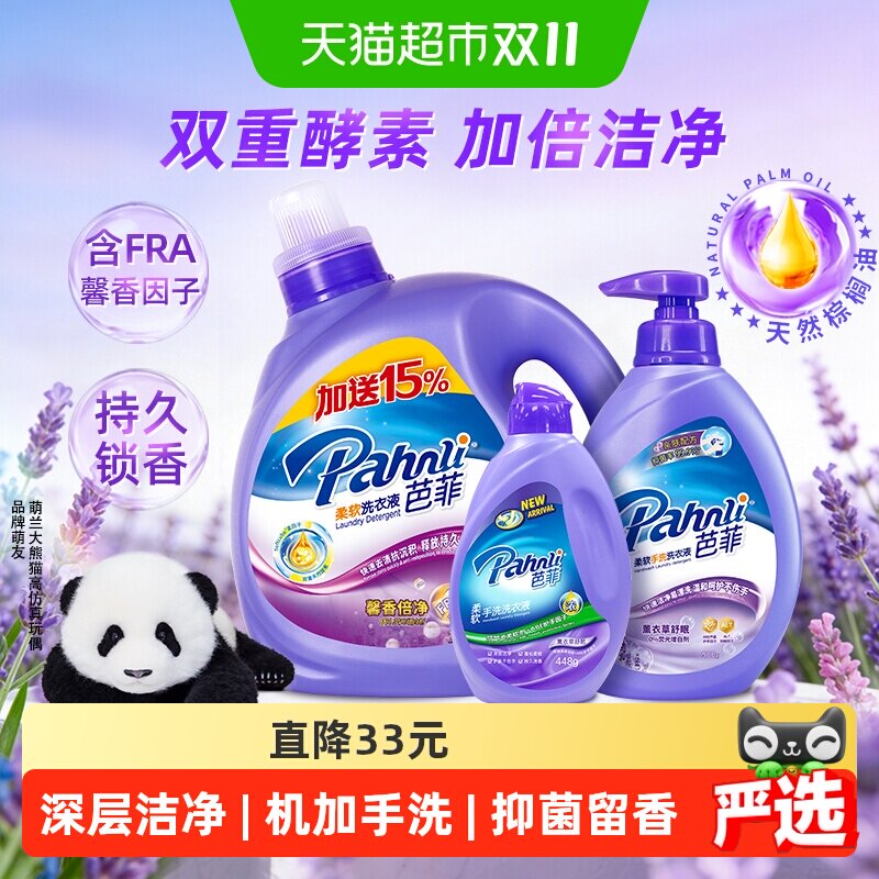 芭菲双重酵素强效抑菌洗衣液4.8kg柔软加倍机洗手洗薰衣草香深层