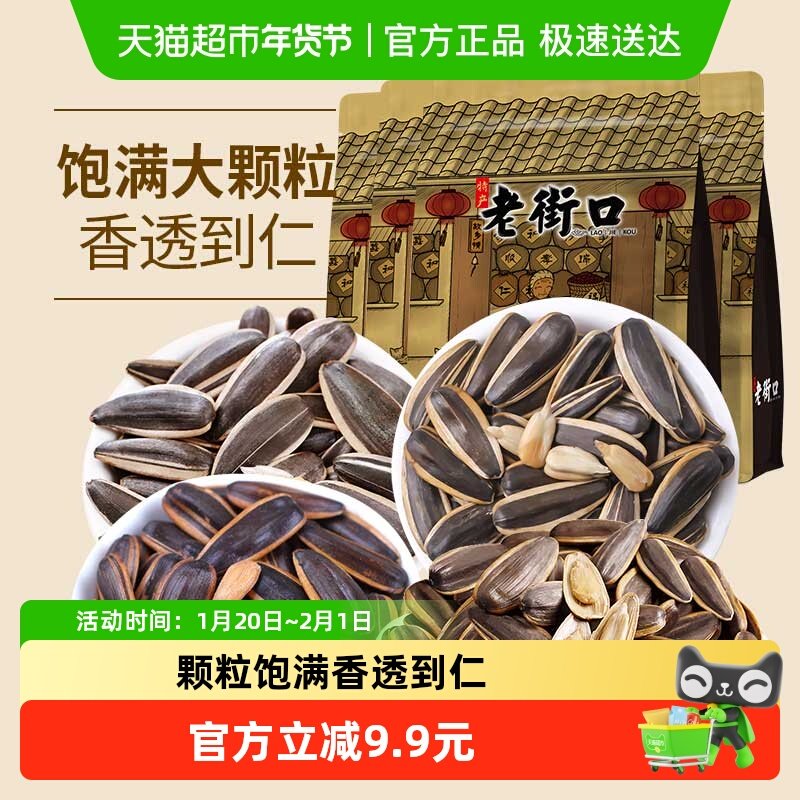 老街口混合口味瓜子500g*4袋焦糖山核桃奶油五香炒货零食休闲年货,零食/坚果/特产,瓜子,淘宝优惠券,粉丝福利购,淘宝优惠卷