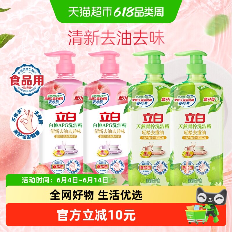 立白洗洁精家用透明清新装 高效去油 可洗奶瓶果蔬 温和不伤手
