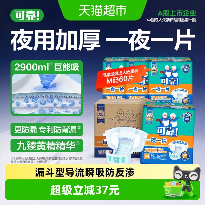 可靠成人纸尿裤加强型夜用M码加厚老年人尿不湿老人尿布尿片60片