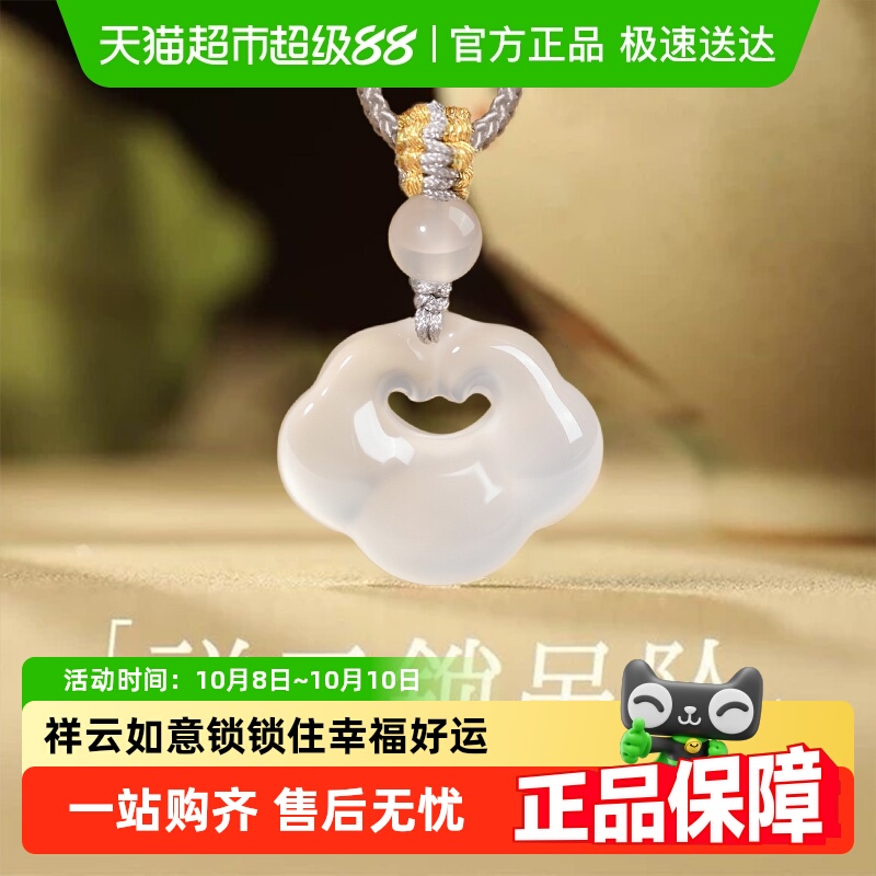 GLTEN玉髓祥云如意锁平安锁吊坠项链女新中式挂坠生日礼物送女友