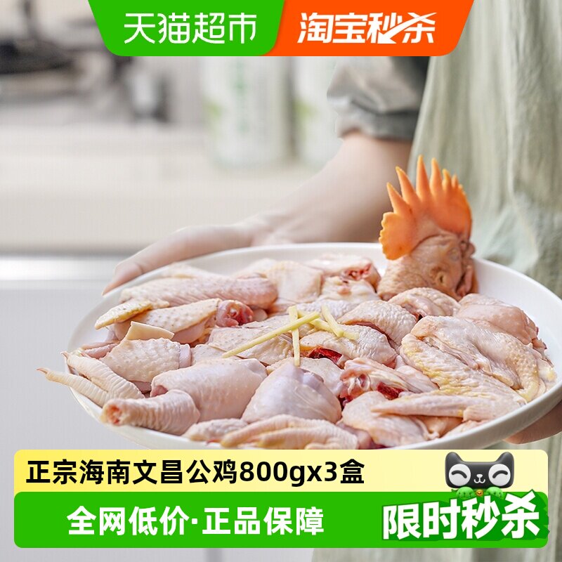 海蓝厨房海南文昌鸡公鸡切块新鲜800g*3只正宗农家散养土鸡走地鸡 - 实物图