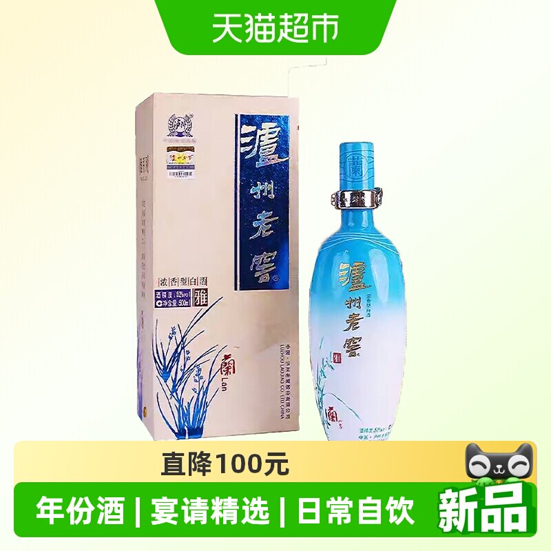 【年份老酒】泸州老窖雅系列之兰52度浓香型白酒500ml(2012)