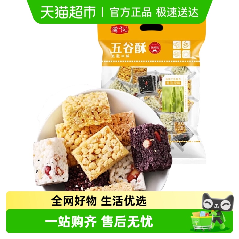 蒲议五谷酥混合装300g米花糖蛋苕酥黑米酥玉米酥休闲膨化零食小吃