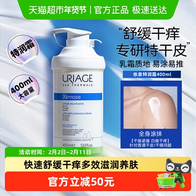 依泉干敏皮秋冬润燥褪红身体乳