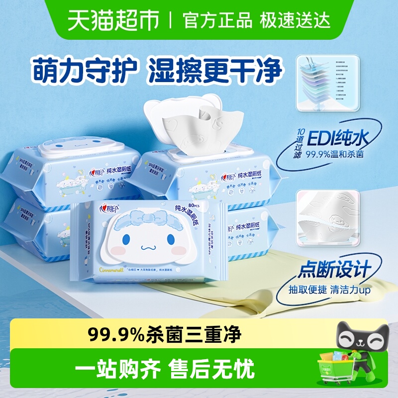 心相印卫生纸巾湿厕纸