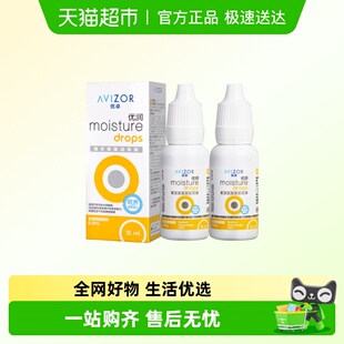 AVIZOR优卓优润润眼液ok镜rgp角膜塑形硬性隐形眼镜润滑液