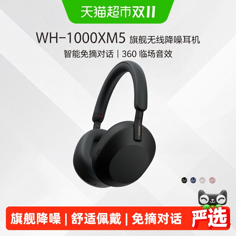 Sony/索尼 WH-1000XM5 旗舰款头戴式蓝牙降噪耳机电