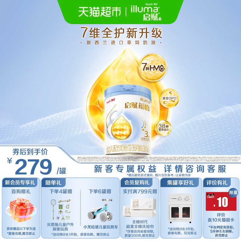 【启赋蓝钻升级】惠氏启赋蕴怡3段1-3岁婴幼儿奶粉7种HMO进口奶源