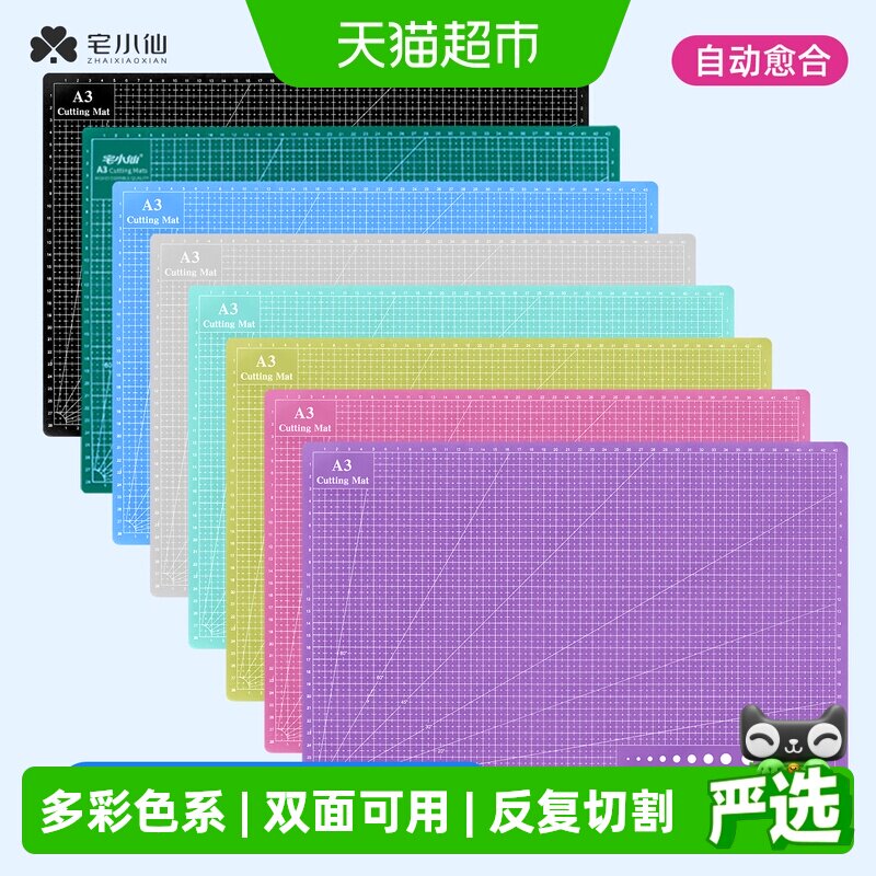 宅小仙加厚切割板防滑耐磨图片