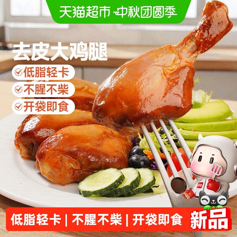 大希地去皮大鸡腿										