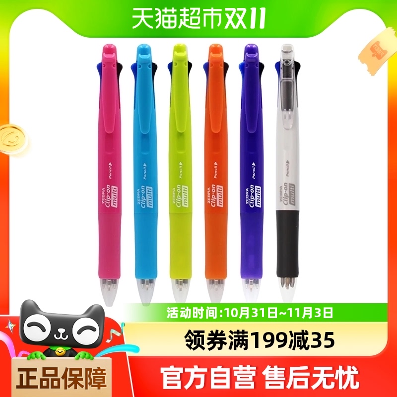 日本ZEBRA/斑马牌模块笔B4SA1四色+自动铅笔5合1按动多功能圆珠笔