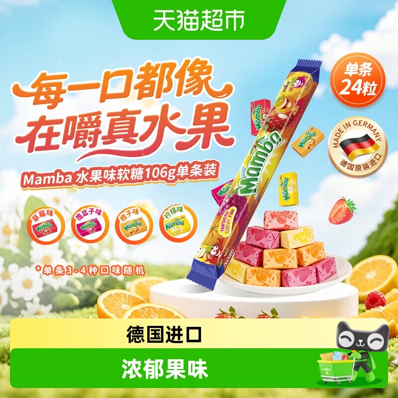 下拉详情更优惠Mamba二宝进口水果软糖条装独立装儿童怀旧小糖果