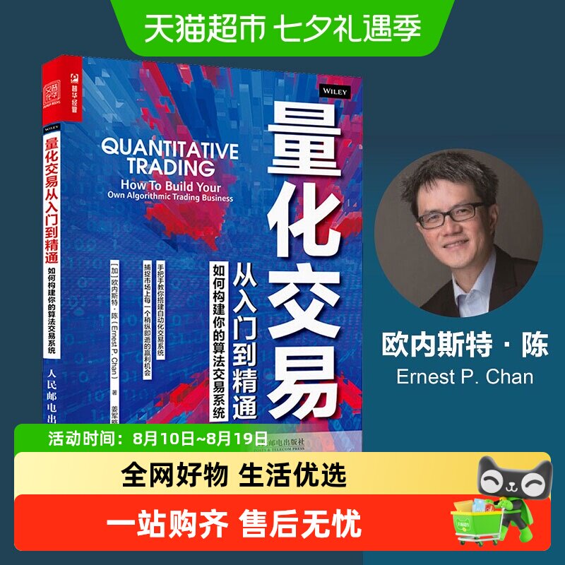 量化交易从入门到精通 如何构建你的算法交易系统欧内斯特·陈