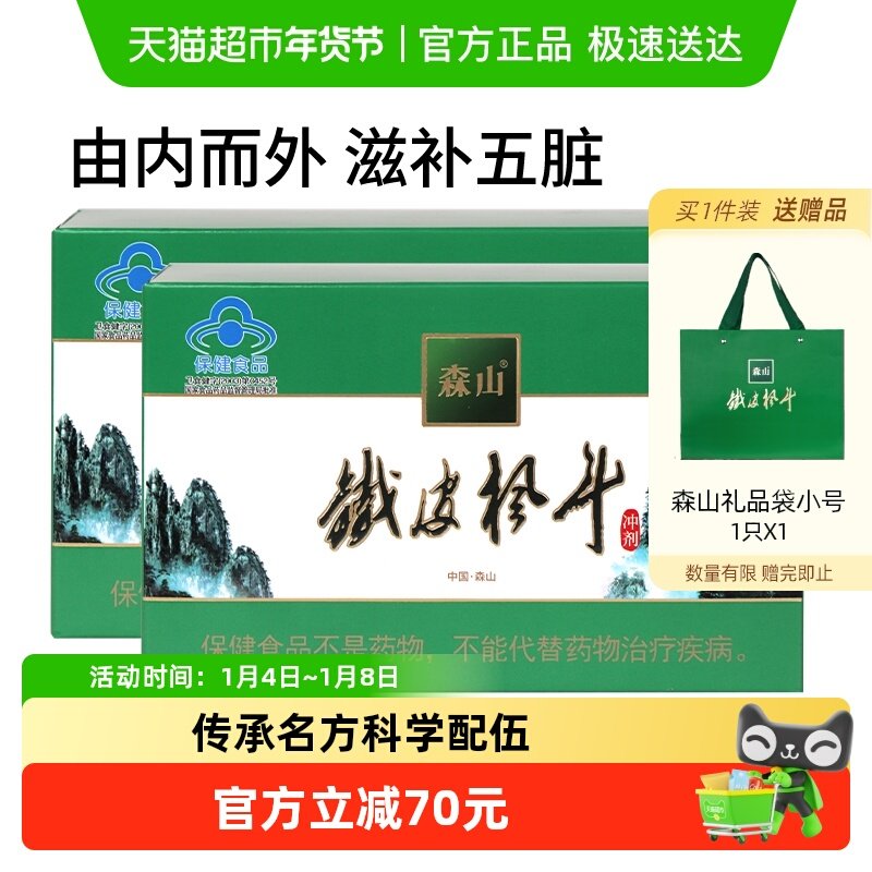 森山牌铁皮枫斗冲剂3g/包*16包*2盒简装套餐铁皮石斛颗粒粉非礼盒