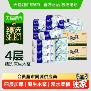 臻选Tempo/得宝马卡龙无香软抽箱装100抽*30包M码新旧交替