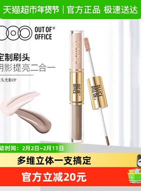 OUT-OF-OFFICE双头修容液OOO鼻影高光棒阴影修饰肤色提亮立体遮瑕