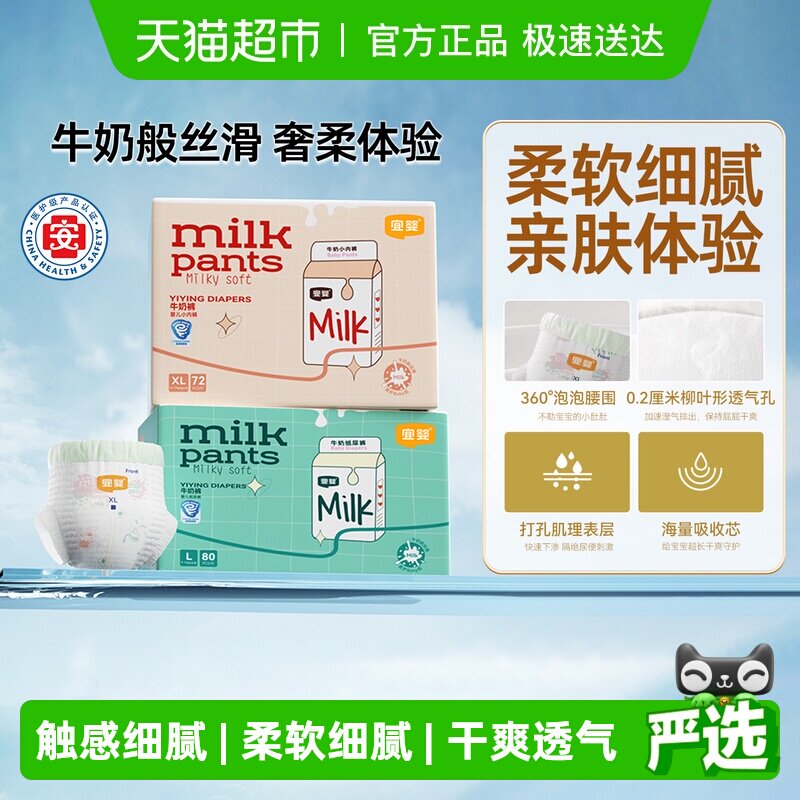 宜婴全包臀牛奶裤拉拉裤超薄柔软小内裤干爽透气纸尿裤婴儿尿不湿