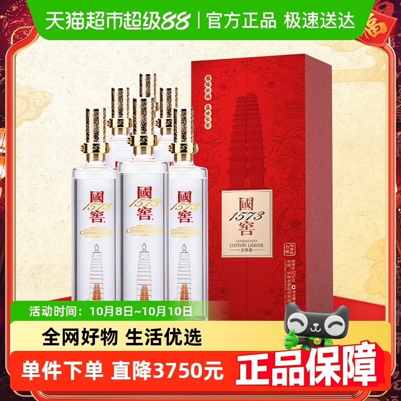 泸州老窖国窖1573雁塔典藏52度600ml*6瓶整箱浓香型白酒内含礼袋