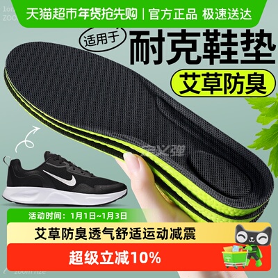 JvBV适配耐克鞋垫艾草防臭男防痛