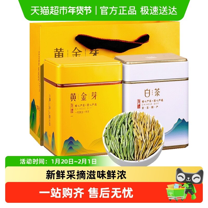 福茗源2025明前新茶茶叶绿茶安吉白叶一号珍稀白茶黄金芽年货礼盒,茶,特色产区绿茶,淘宝优惠券,粉丝福利购,淘宝优惠卷