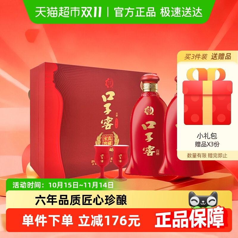 口子窖6年型礼盒52度450ML*2瓶   六年型安徽兼香型白酒送礼宴请