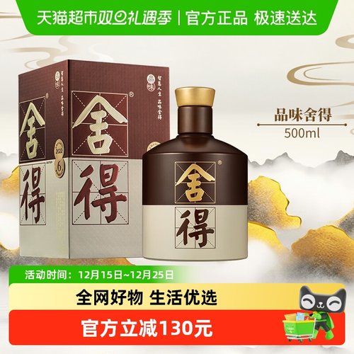 品味白酒舍得500ml单瓶浓香52度