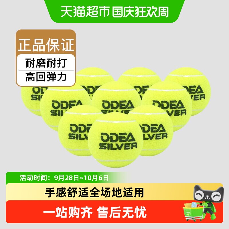 欧帝尔网球Gold专业Silver款Diamond训练球高回弹ROSE无压散网球
