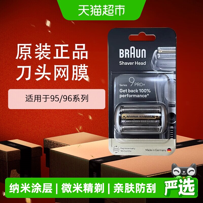 【详情领优惠】Braun/博朗剃须刀9系PRO配件刀头网膜96M德国制造