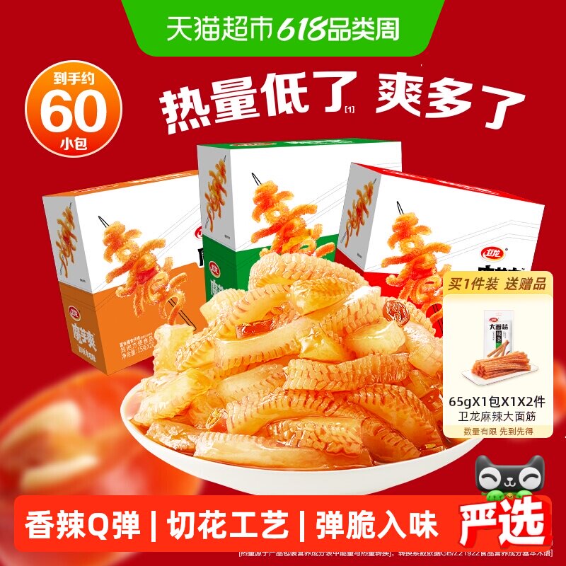 卫龙辣条魔芋爽三口味900g休闲零食品解馋素肉网红小吃素毛肚60包