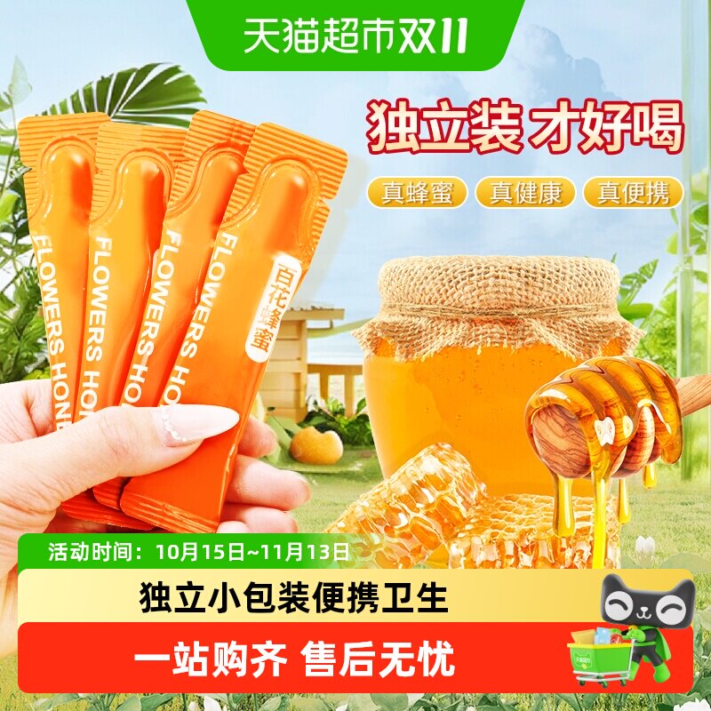 南京同仁堂百花蜂蜜小包装纯正天然野生正品蜂巢蜜露孕妇条装专用