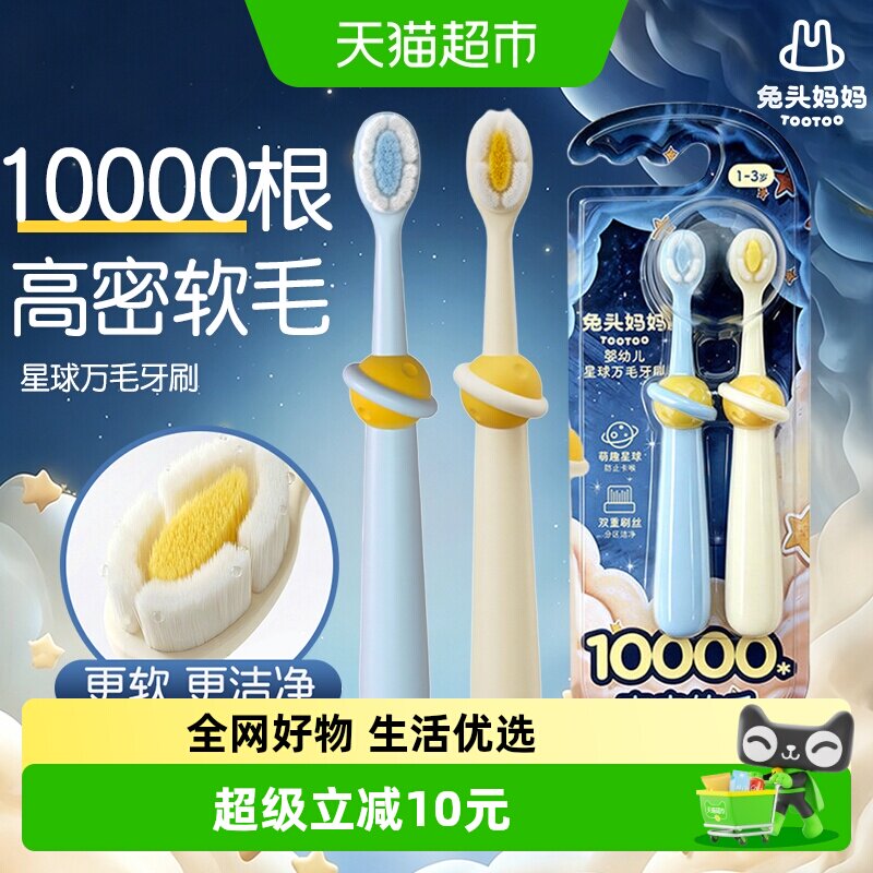 兔头妈妈儿童星球万毛牙刷牙刷宝宝换牙期口腔乳牙护齿1-3-12岁