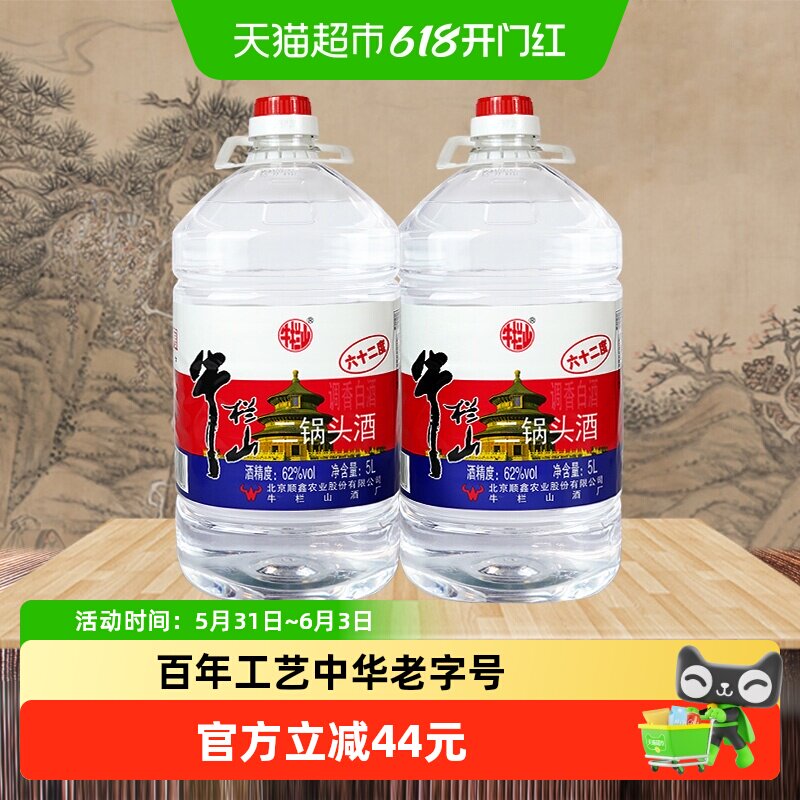 牛栏山二锅头大桶62度5L*2桶清香风格酒水酒厂直供