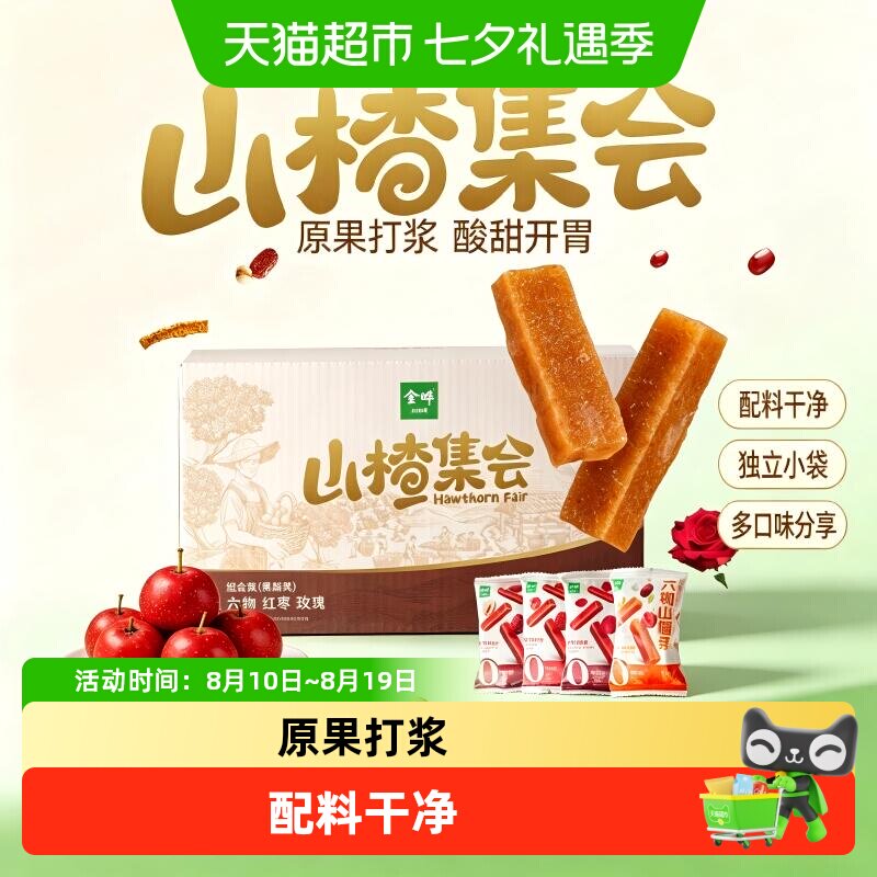 金晔山楂条原味六物红枣玫瑰混装独立包装儿童休闲零食山楂片山楂