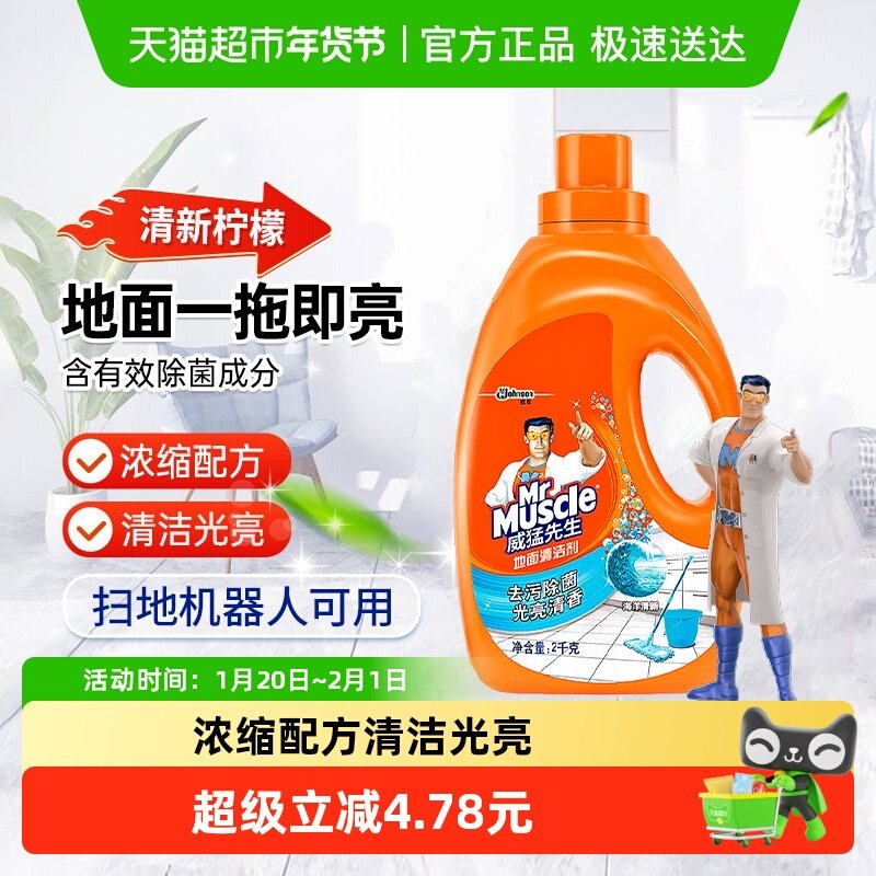 威猛先生地面清洁剂2kg海洋清新清洁瓷砖大理石木地板杀菌,洗护清洁剂/卫生巾/纸/香薰,地面清洁剂,淘宝优惠券,粉丝福利购,淘宝优惠卷