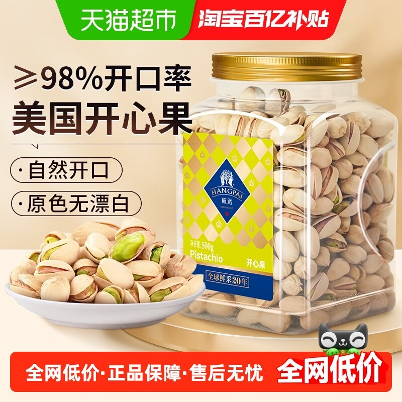 杭派 美国开心果 原味无添加无漂白自然开口 孕妇坚果零食送礼,零食/坚果/特产,开心果,淘宝优惠券,粉丝福利购,淘宝优惠卷