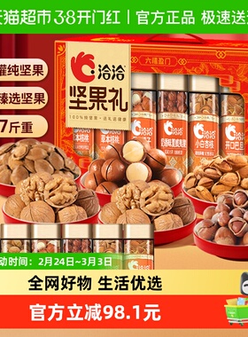 洽洽高端礼盒6罐纯坚果1350g重六禧盈门礼盒送礼长辈孕妇年货恰恰