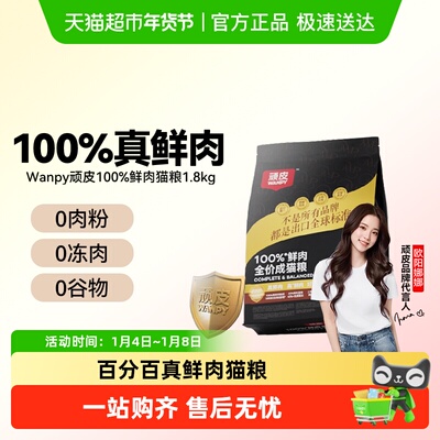Wanpy顽皮100%鲜肉全价猫粮