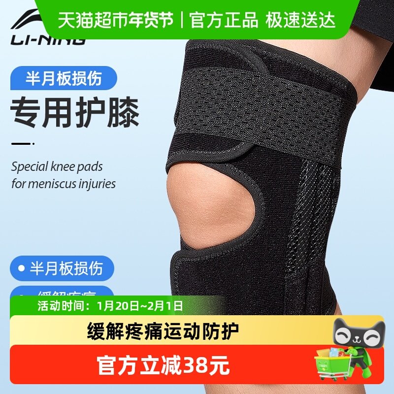 李宁护膝半月板损伤女运动男髌骨带跑步登山夏薄款跑步专用膝盖具,运动/瑜伽/健身/球迷用品,运动护膝/髌骨带,淘宝优惠券,粉丝福利购,淘宝优惠卷