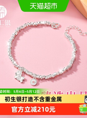 臻汇银马年手链足银999亮面抛光