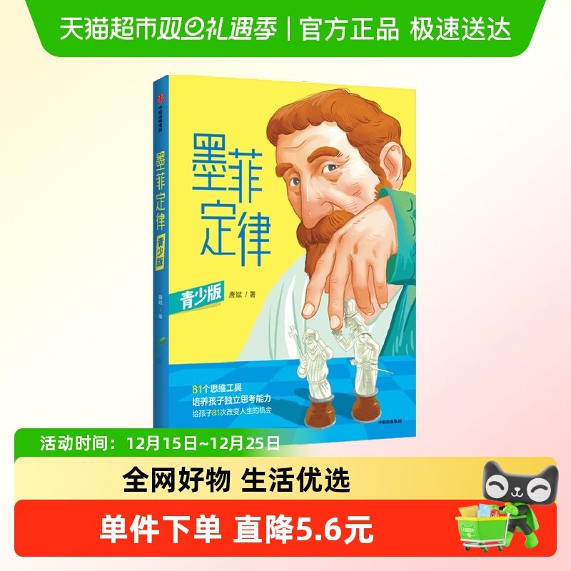 墨菲定律青少版简单有用的生活法