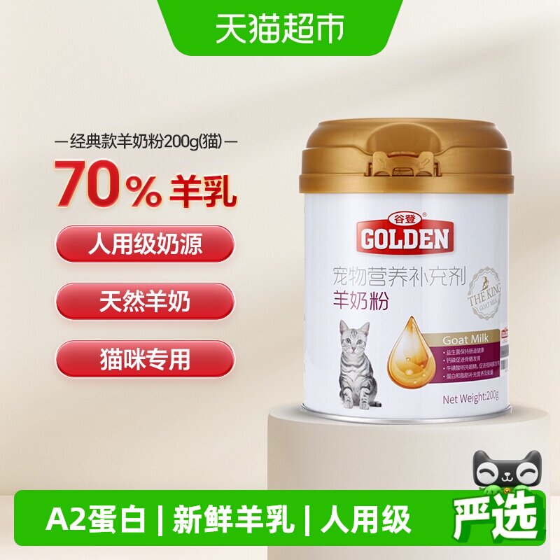 谷登羊奶粉猫用猫咪幼猫宠物专用孕期产后补钙小猫营养剂增肥